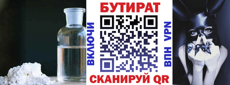 мега вход  Чишмы  БУТИРАТ бутандиол 